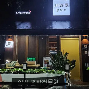 월피야 리뷰 사진