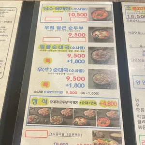 담소사골순대 리뷰 사진