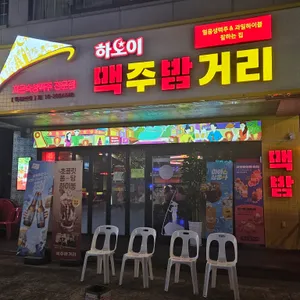 하노이맥주밤거리 리뷰 사진