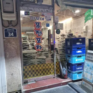 이모포차 리뷰 사진
