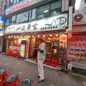 창신동매운족발 리뷰 사진