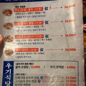 우기식당 리뷰 사진