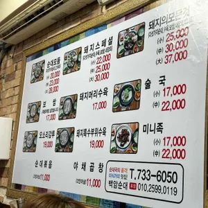 가마솥백암순대 리뷰 사진