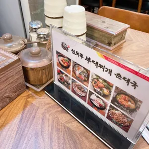 신의주부대찌개 리뷰 사진