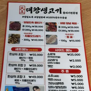 대왕생고기 리뷰 사진