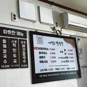 메밀골 막국수 리뷰 사진