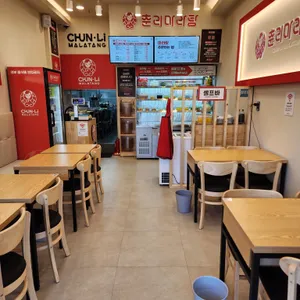 춘리마라탕 리뷰 사진