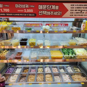 춘리마라탕 사진
