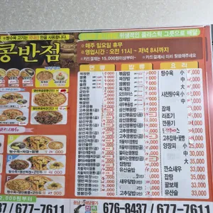 홍콩반점 리뷰 사진