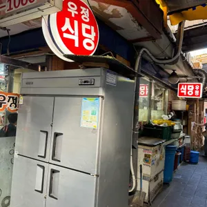 우정식당 리뷰 사진