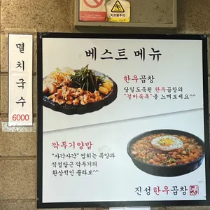 진성한우곱창 리뷰 사진