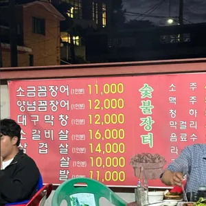 숯불장터식당 리뷰 사진