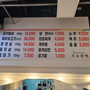 오늘갈비 리뷰 사진
