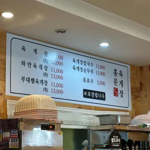 홍문육개장 리뷰 사진