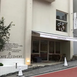 카페 코버트 리뷰 사진