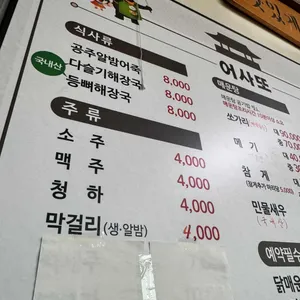 어사또 리뷰 사진