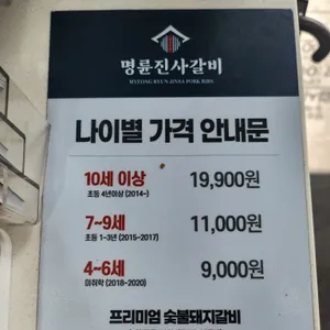 명륜진사갈비 리뷰 사진