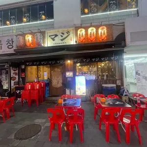 마지 리뷰 사진