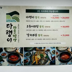 다랭이마을밥상 리뷰 사진