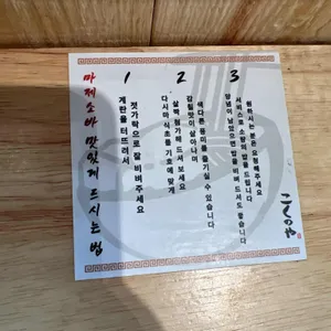 고쿠노야 리뷰 사진