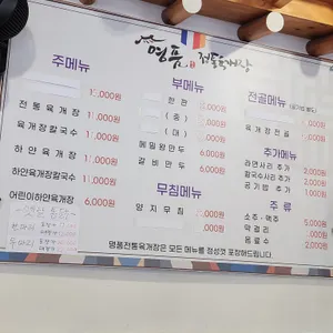 명품전통육개장 리뷰 사진