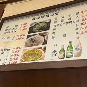 시골돼지국밥 리뷰 사진