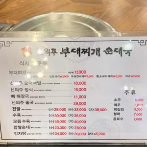 신의주찹쌀순대 리뷰 사진