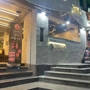 산성식육점 리뷰 사진
