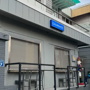 청희 리뷰 사진