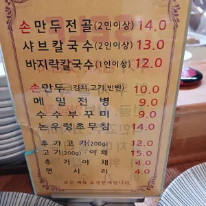 정원칼국수 리뷰 사진