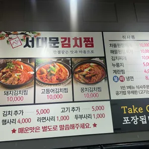 서대문김치찜 리뷰 사진