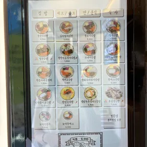 뚠뚠이김밥 리뷰 사진