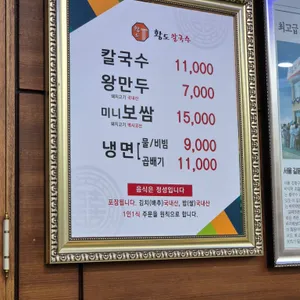 황도바지락칼국수 리뷰 사진