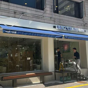그라츠커피랩 리뷰 사진