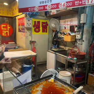 쌈빠닭강정 리뷰 사진