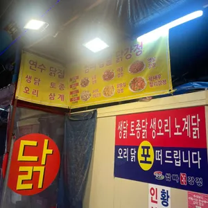 쌈빠닭강정 리뷰 사진