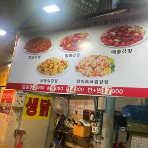 쌈빠닭강정 리뷰 사진