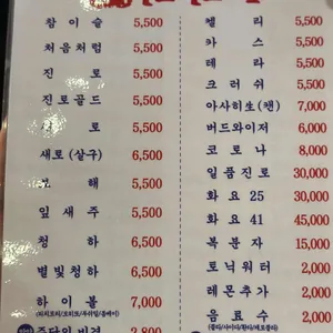꺼꾸잽이 초장집 리뷰 사진