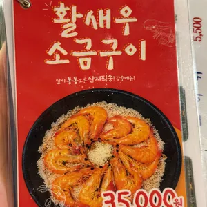 꺼꾸잽이 초장집 리뷰 사진