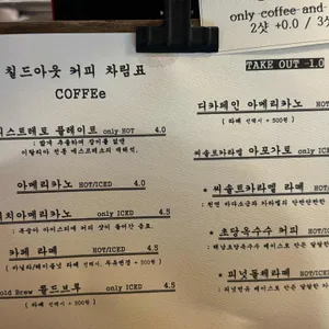 칠드아웃커피 리뷰 사진
