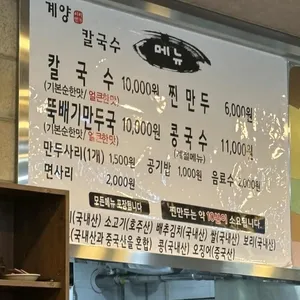 계양칼국수 리뷰 사진