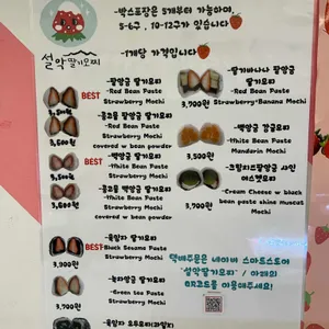 설악딸기모찌 리뷰 사진