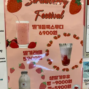 설악딸기모찌 리뷰 사진