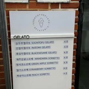 순두부젤라또 리뷰 사진