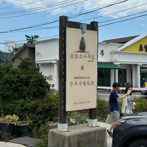 순두부젤라또 리뷰 사진