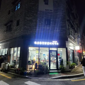 옥산춘천닭갈비막국수 리뷰 사진