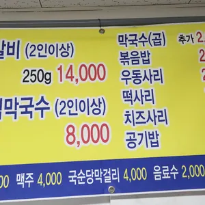 옥산춘천닭갈비막국수 리뷰 사진