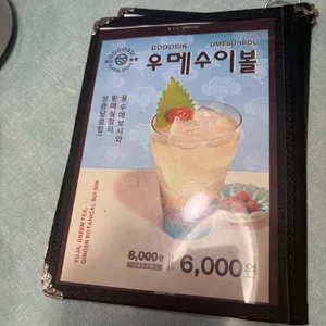 고도식 리뷰 사진