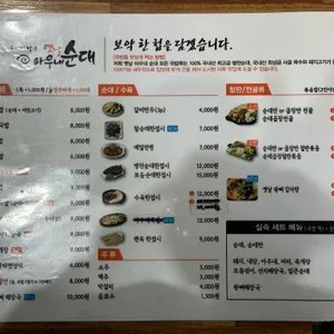 옛날아우내순대상무점 리뷰 사진