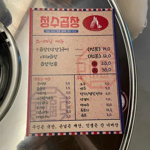 청수곱창 리뷰 사진